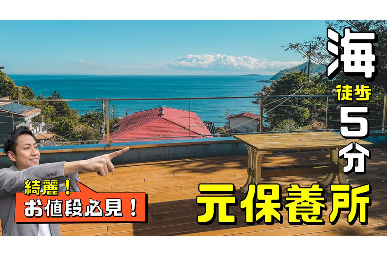 元保養所